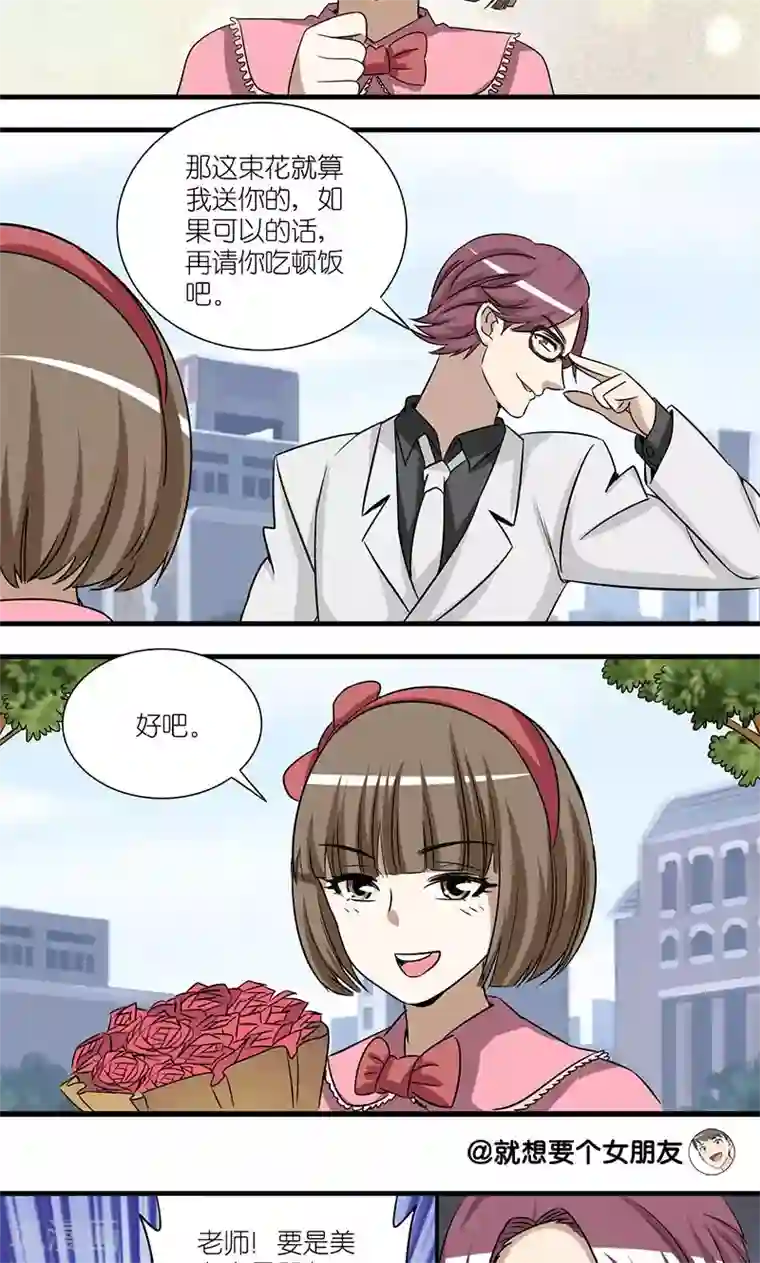 就想要个女朋友第139话 搭讪技巧