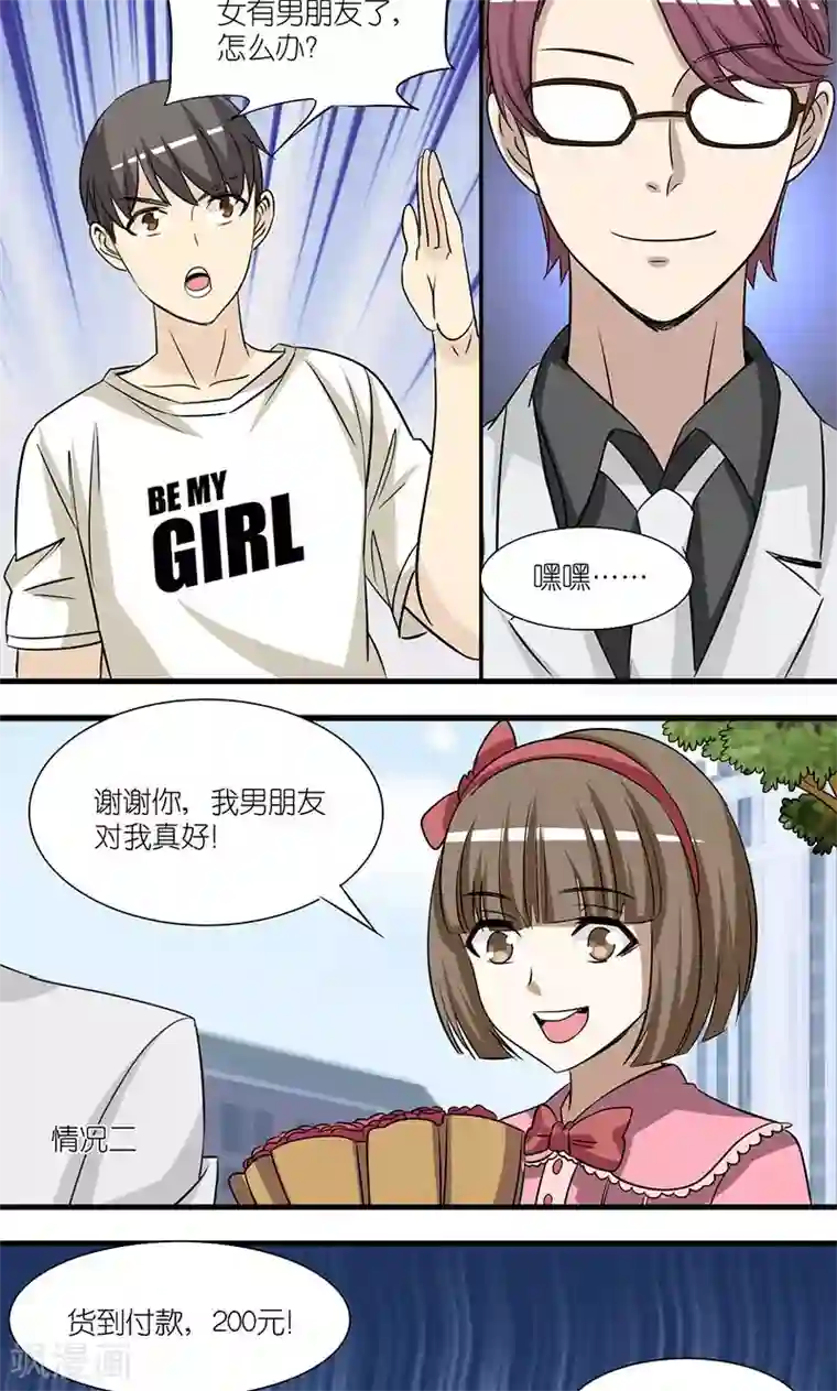 就想要个女朋友第139话 搭讪技巧