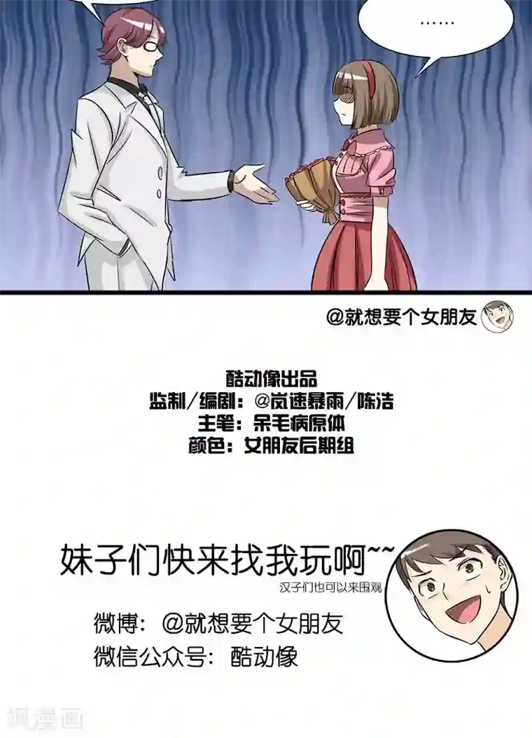 就想要个女朋友第139话 搭讪技巧