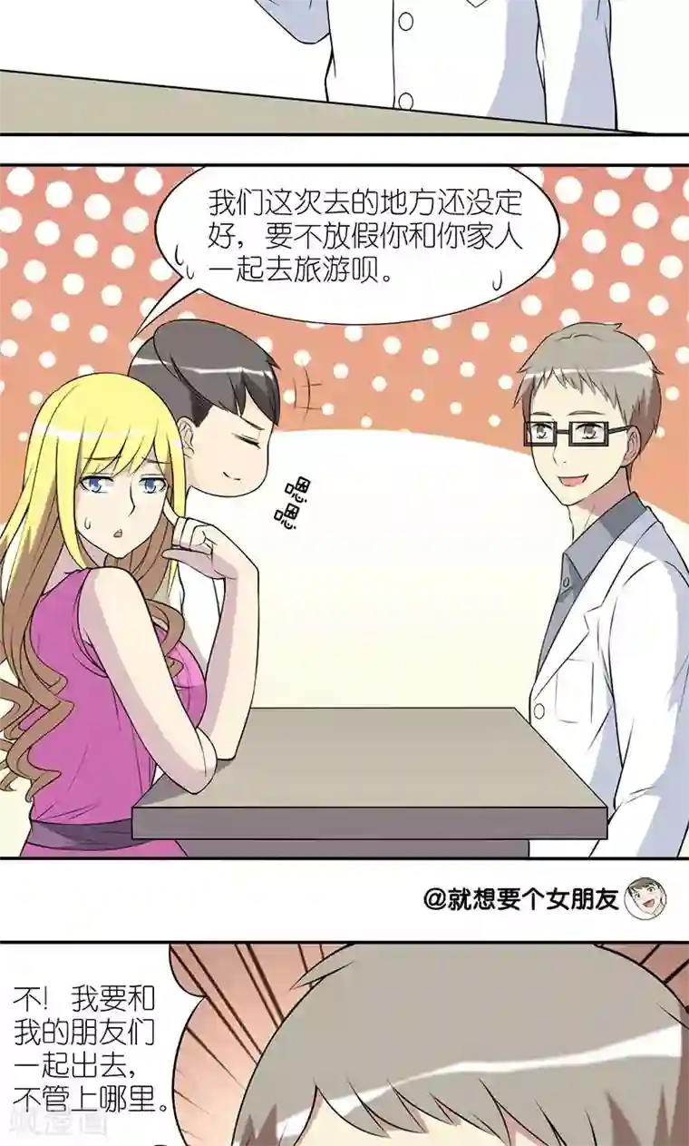 就想要个女朋友第140话 我怎么都行