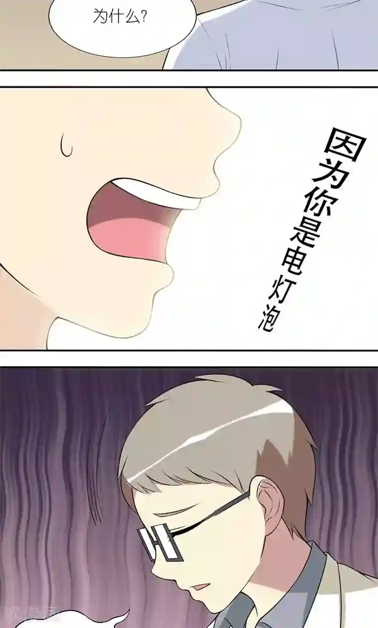 就想要个女朋友第140话 我怎么都行