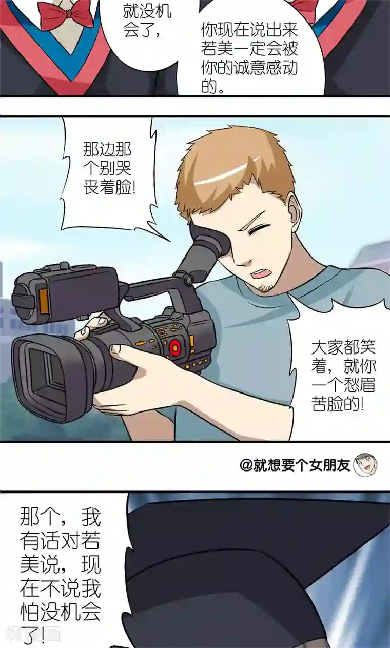 就想要个女朋友第141话 学士服