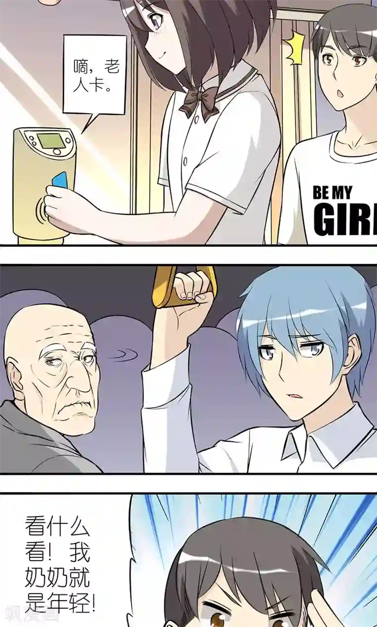 就想要个女朋友第142话 解围之让座