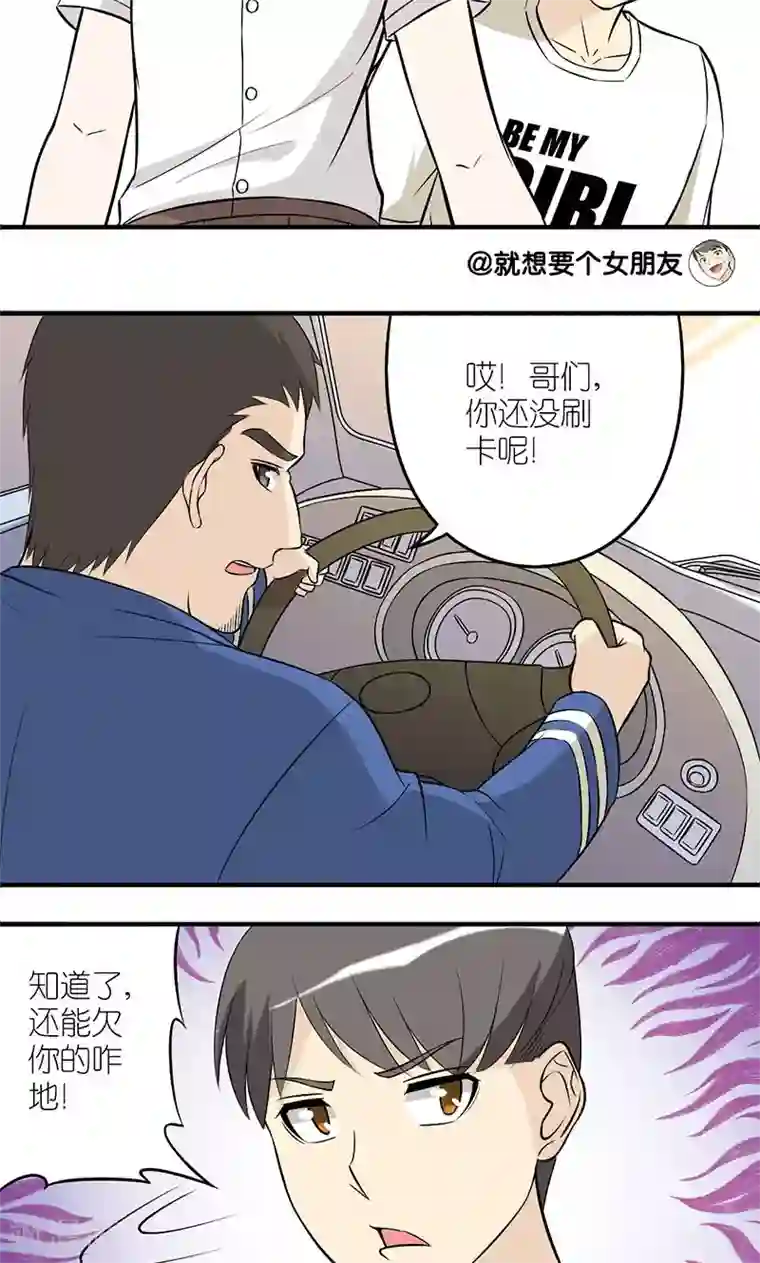 就想要个女朋友第142话 解围之让座