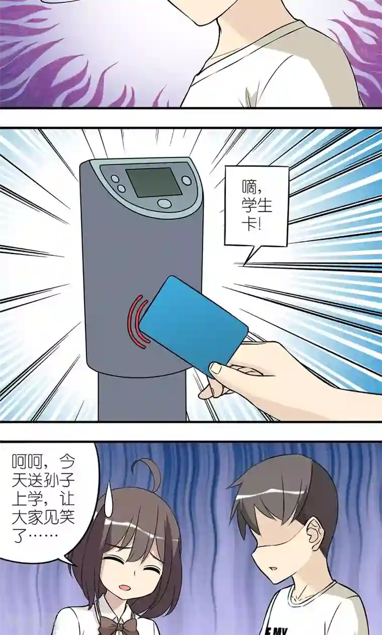 就想要个女朋友第142话 解围之让座