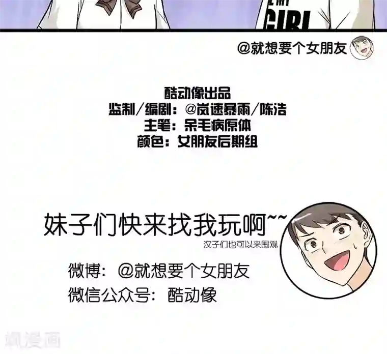 就想要个女朋友第142话 解围之让座