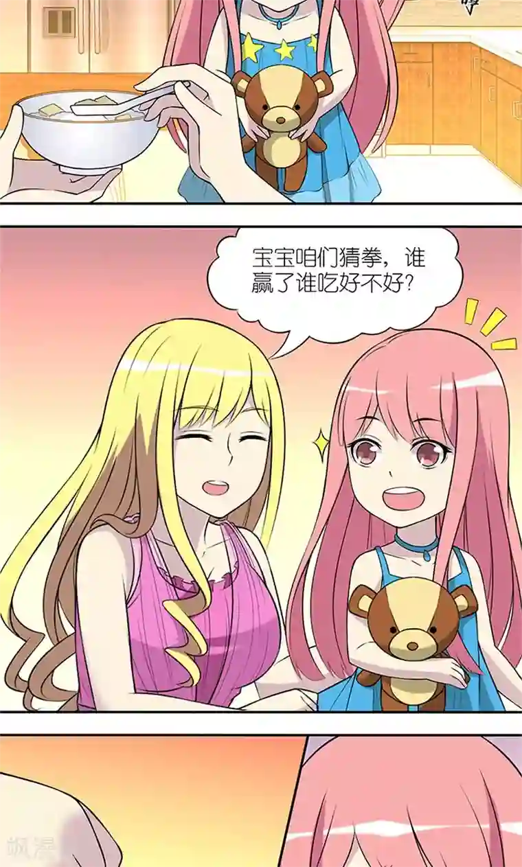 就想要个女朋友第143话 爱宝宝的男人