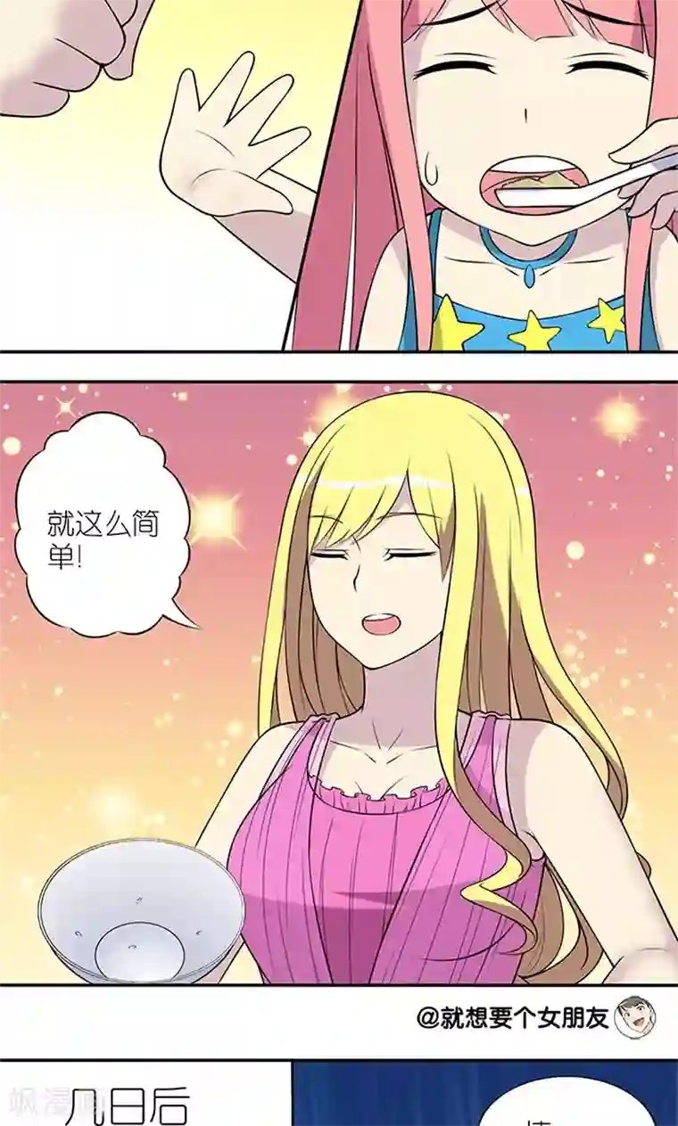 就想要个女朋友第143话 爱宝宝的男人