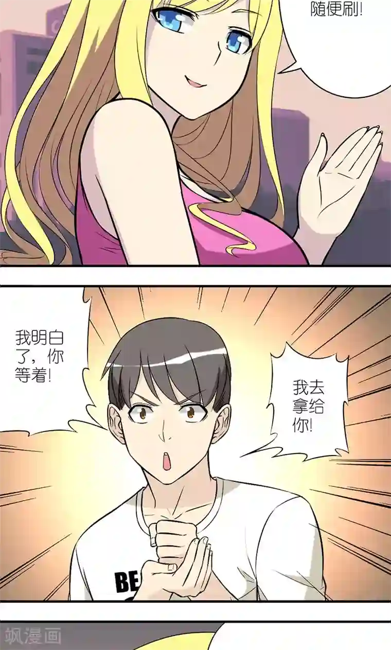 就想要个女朋友第144话 随便刷