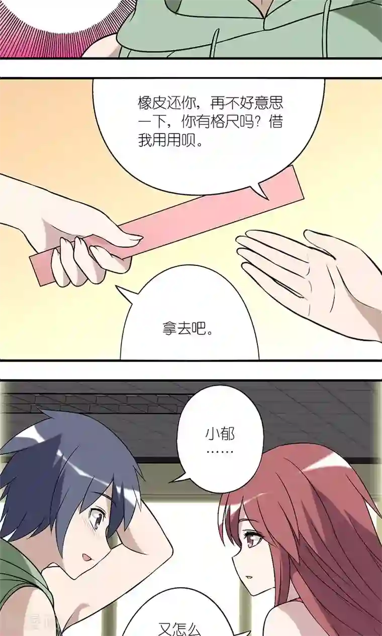 就想要个女朋友第145话 伍桦的烦恼