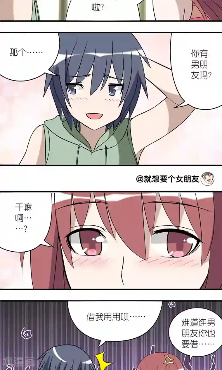 就想要个女朋友第145话 伍桦的烦恼