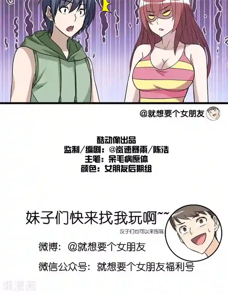 就想要个女朋友第145话 伍桦的烦恼