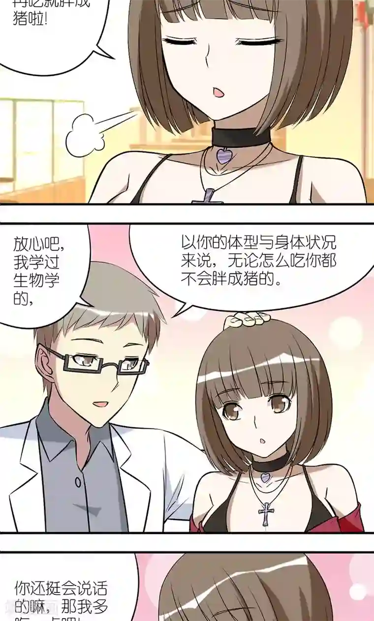 就想要个女朋友第146话 这不科学