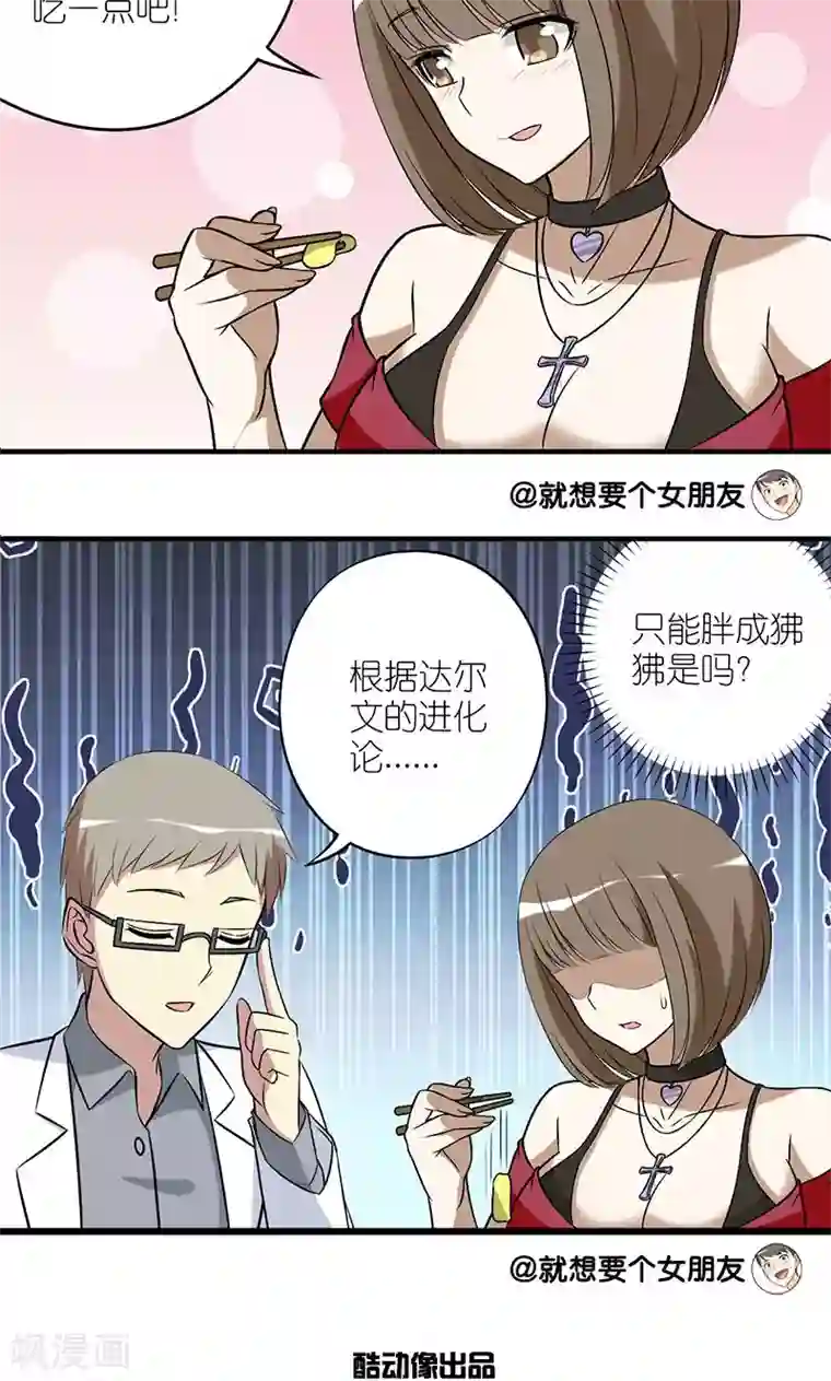 就想要个女朋友第146话 这不科学