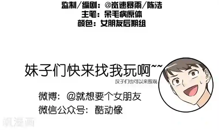 就想要个女朋友第146话 这不科学