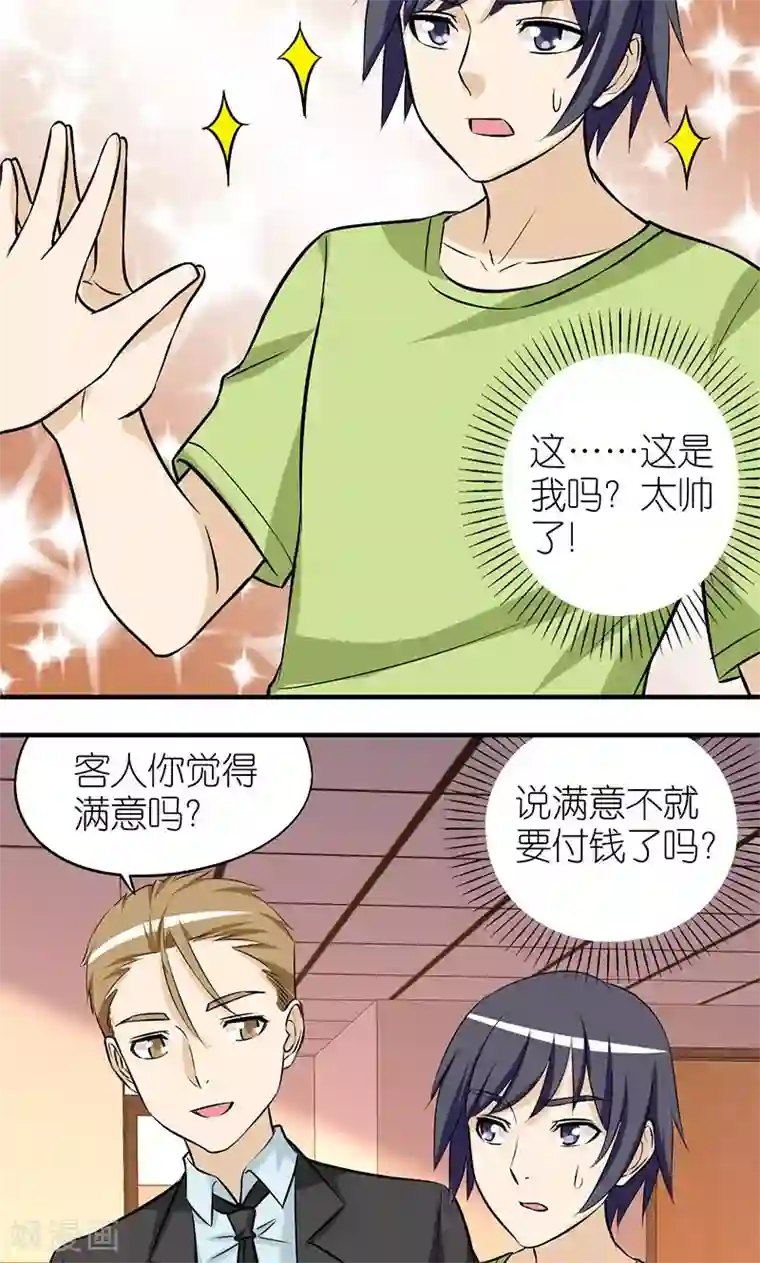 就想要个女朋友第147话 一个真相