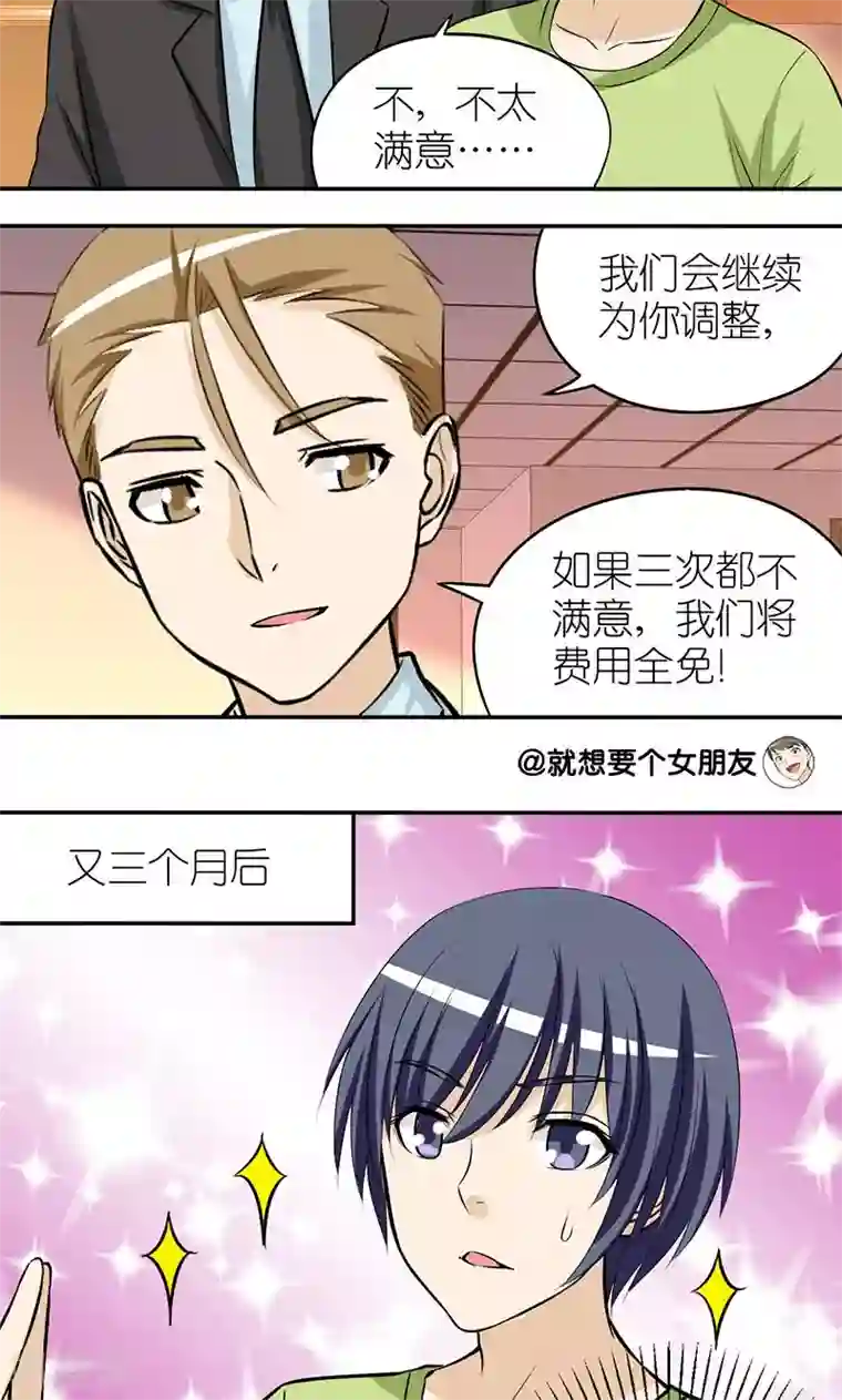 就想要个女朋友第147话 一个真相