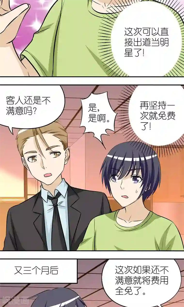 就想要个女朋友第147话 一个真相