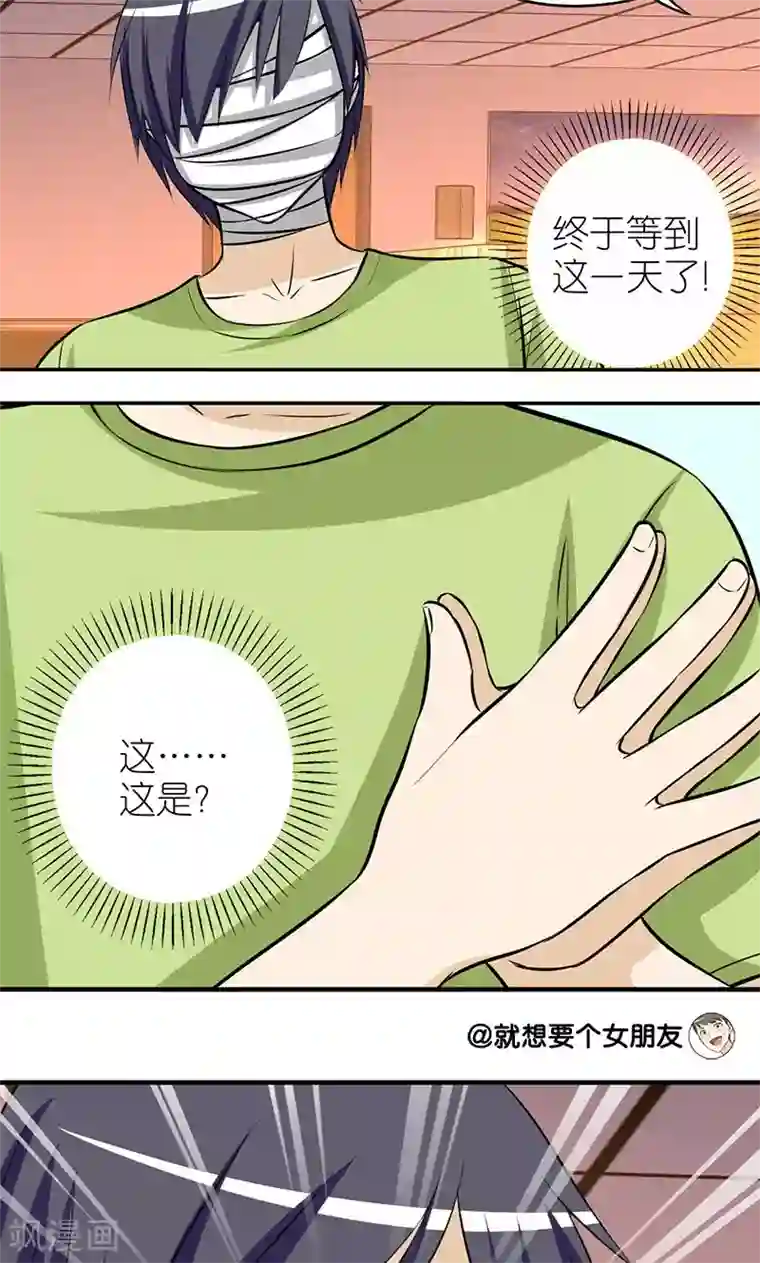 就想要个女朋友第147话 一个真相