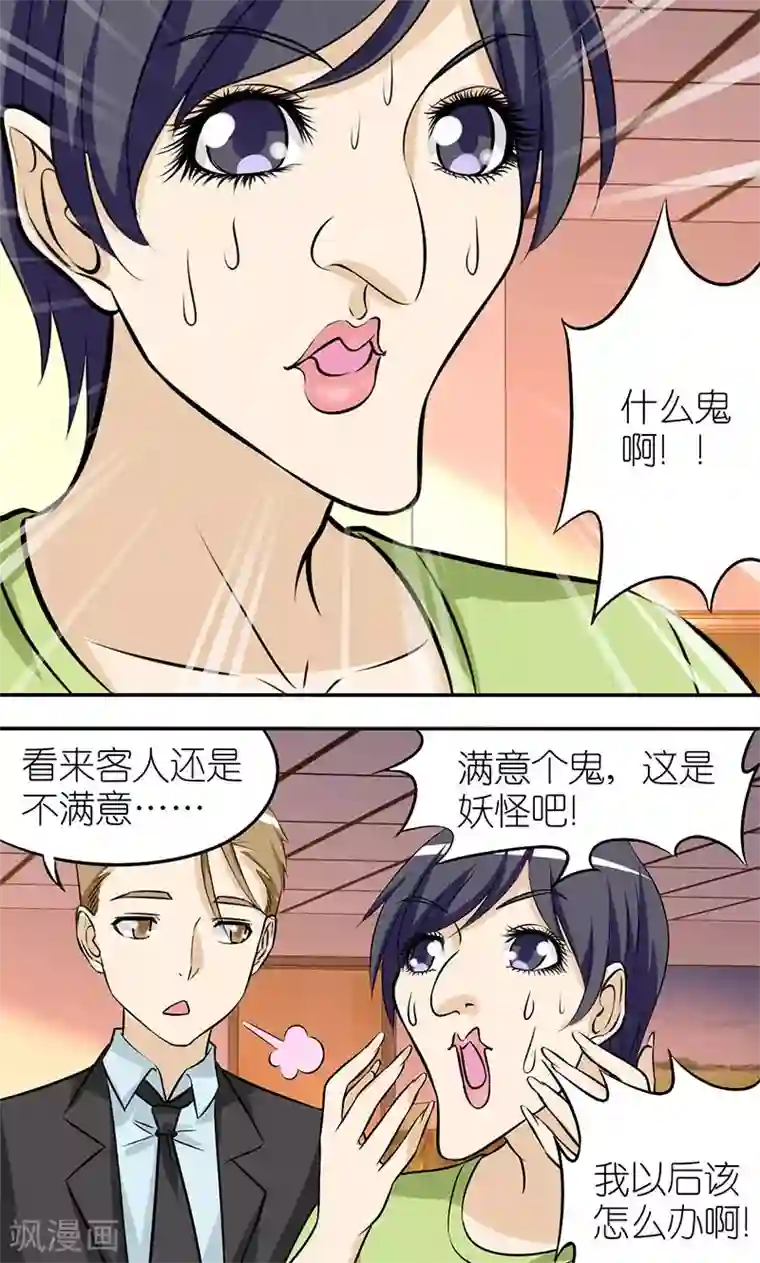 就想要个女朋友第147话 一个真相