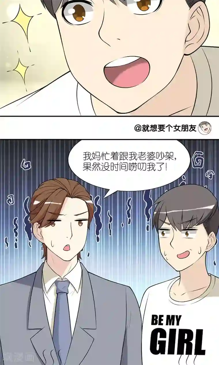 就想要个女朋友第148话 婚前婚后