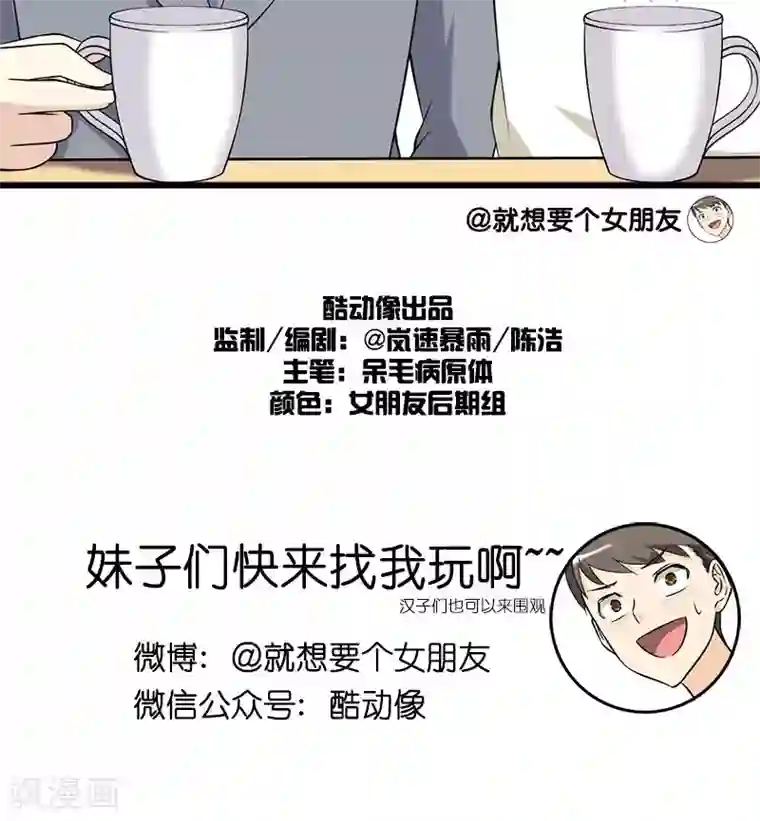 就想要个女朋友第148话 婚前婚后