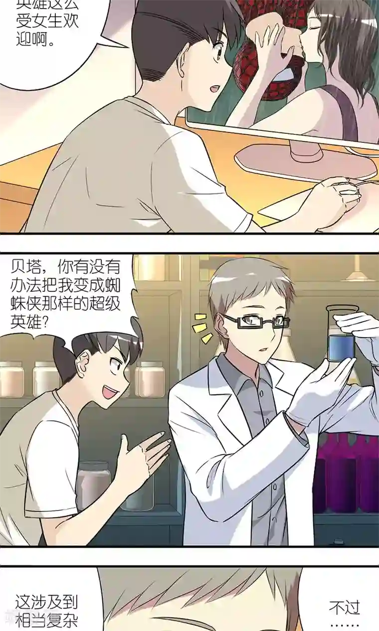 就想要个女朋友第150话 变身