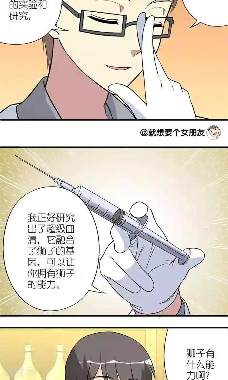 就想要个女朋友第150话 变身