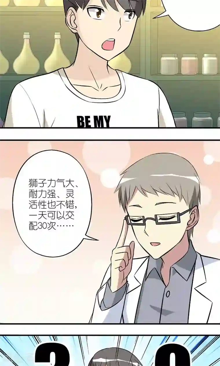 就想要个女朋友第150话 变身