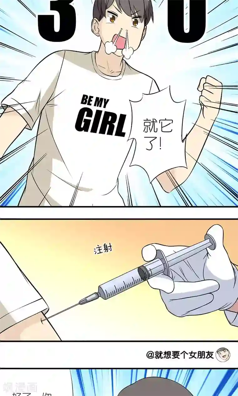 就想要个女朋友第150话 变身