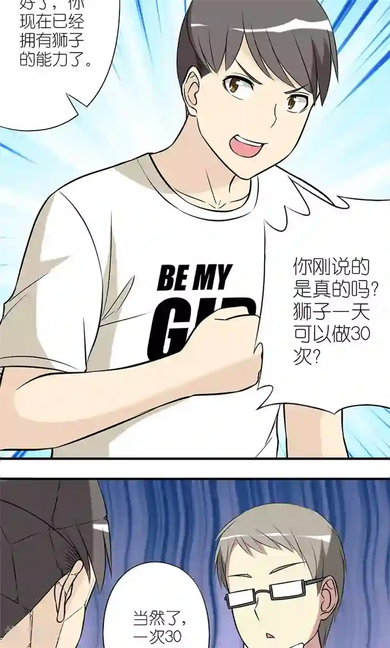 就想要个女朋友第150话 变身