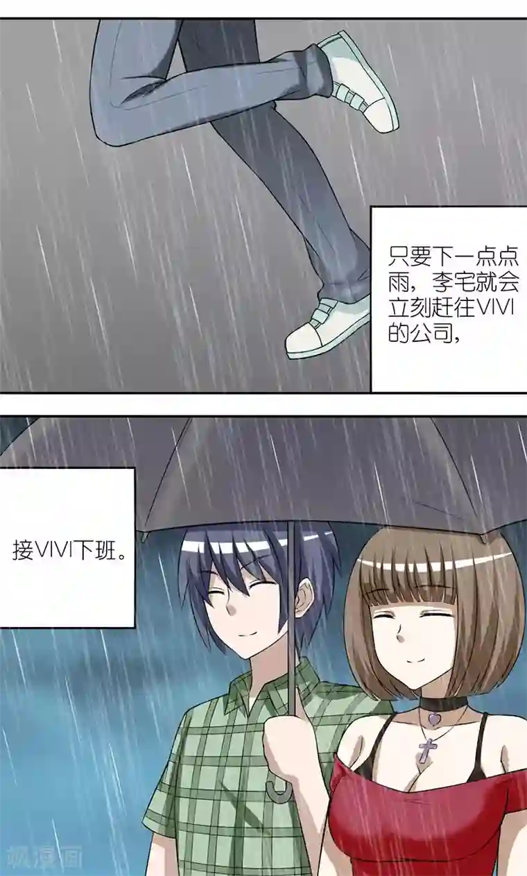 就想要个女朋友第151话 晚点我就破产了