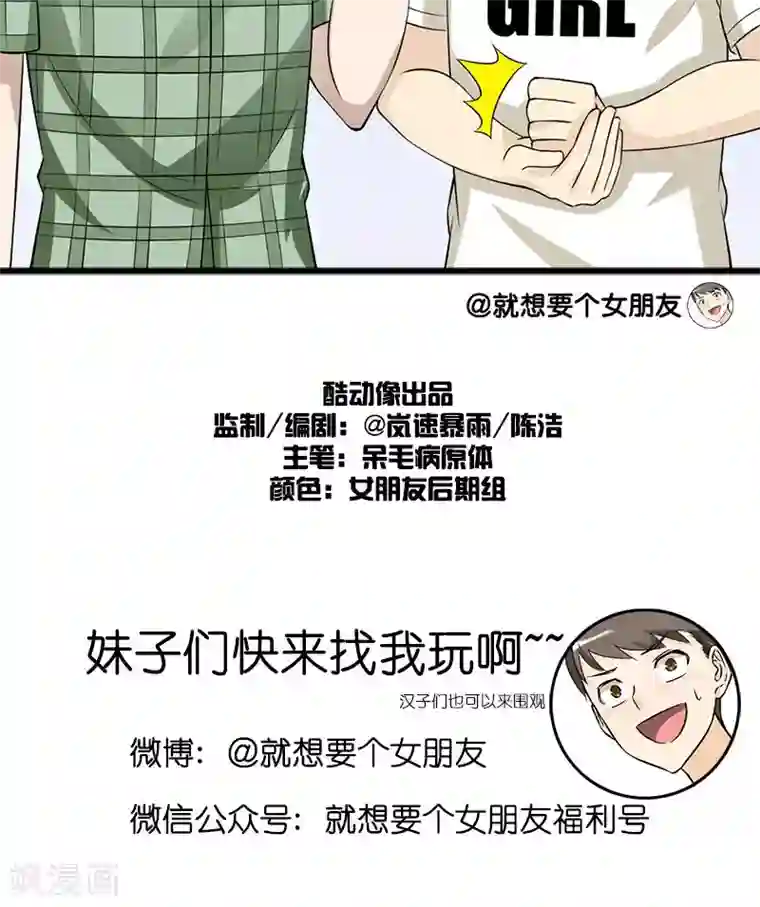 就想要个女朋友第151话 晚点我就破产了