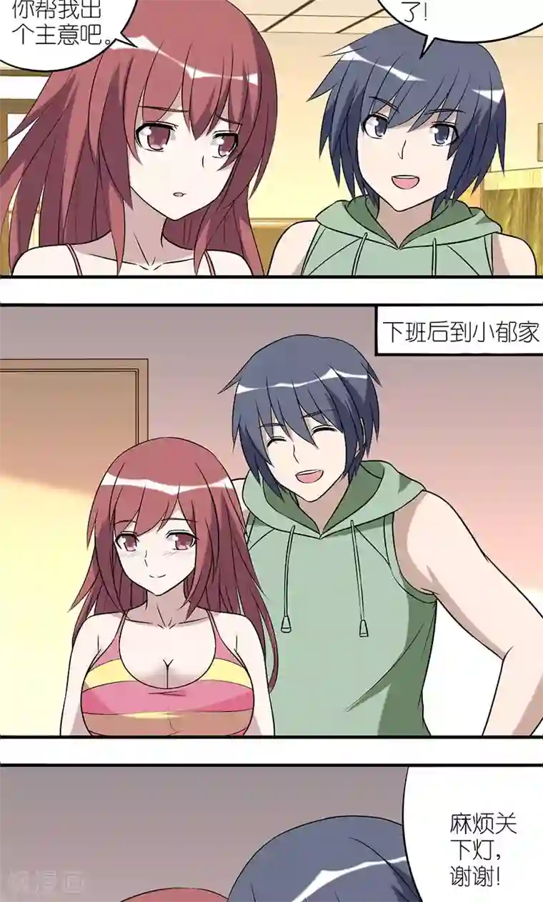 就想要个女朋友第152话 麻烦帮我开一下（1）