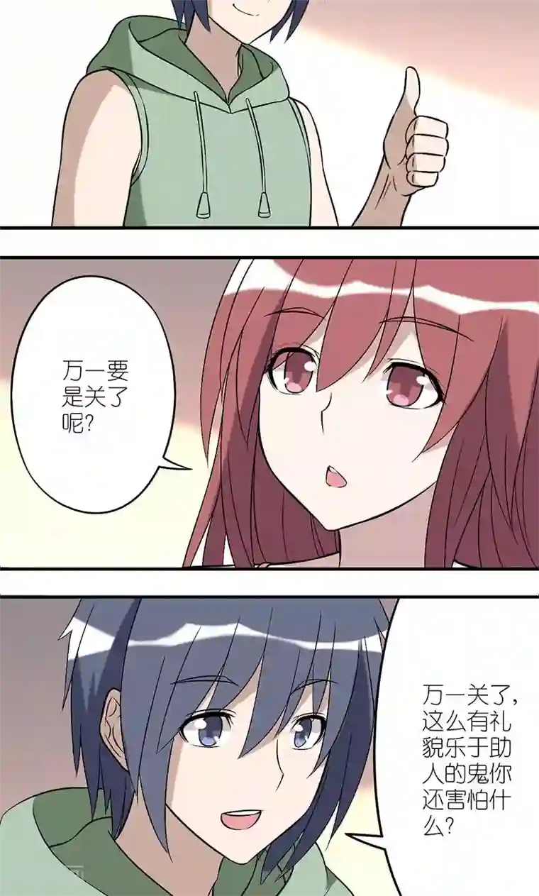 就想要个女朋友第152话 麻烦帮我开一下（1）