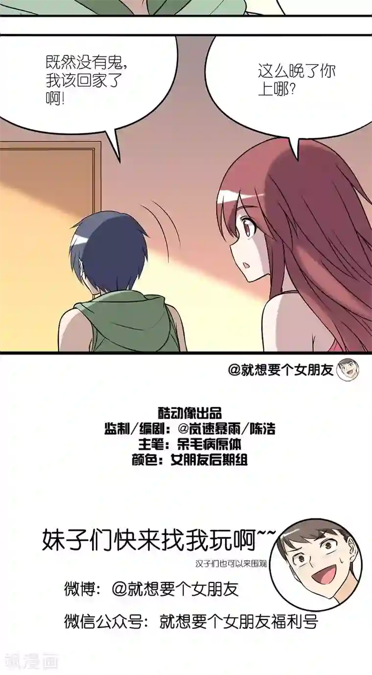 就想要个女朋友第152话 麻烦帮我开一下（1）