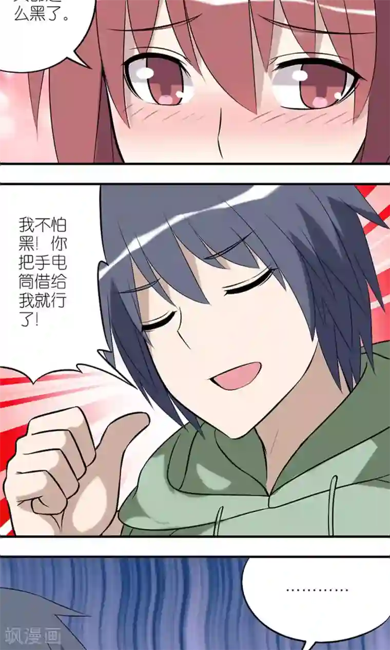 就想要个女朋友第153话 麻烦帮我开一下（2）