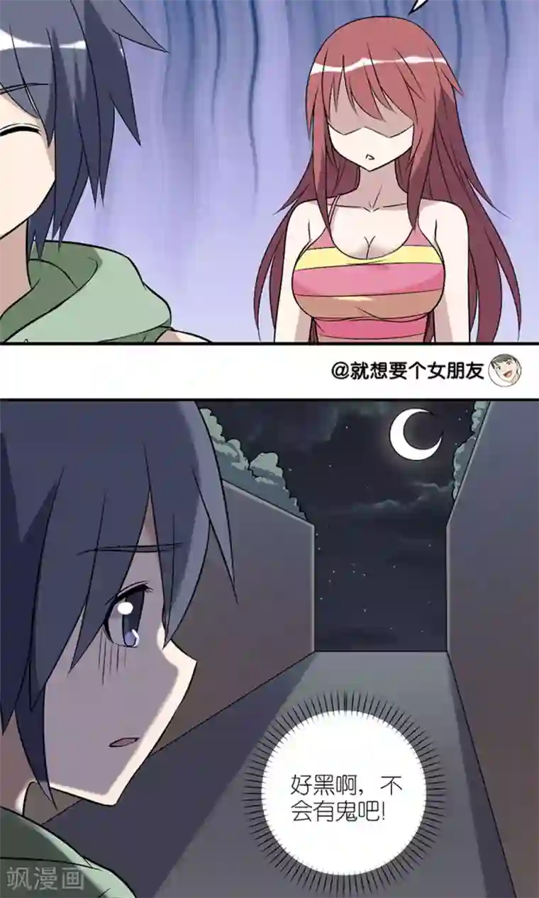 就想要个女朋友第153话 麻烦帮我开一下（2）