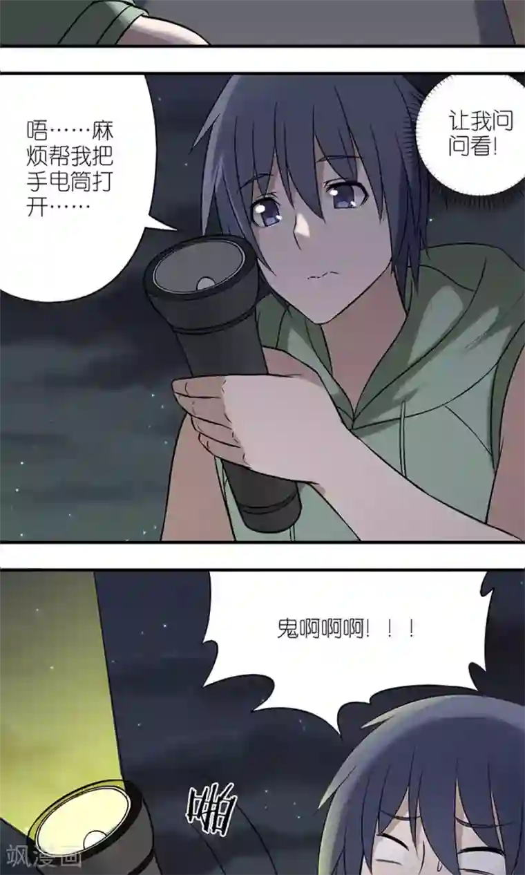 就想要个女朋友第153话 麻烦帮我开一下（2）