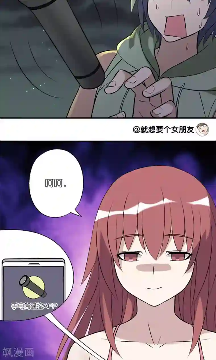 就想要个女朋友第153话 麻烦帮我开一下（2）