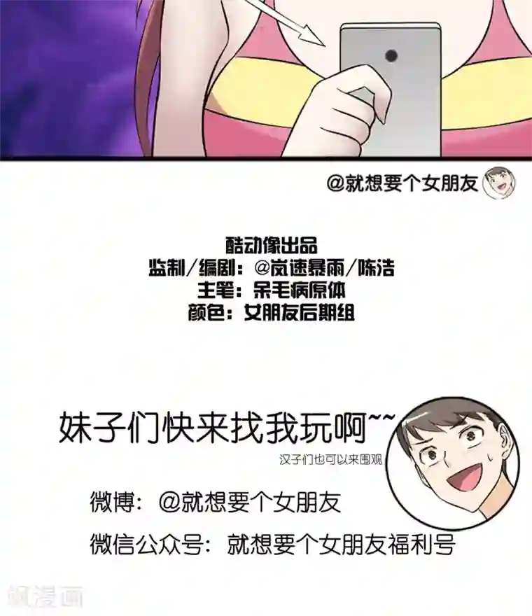 就想要个女朋友第153话 麻烦帮我开一下（2）