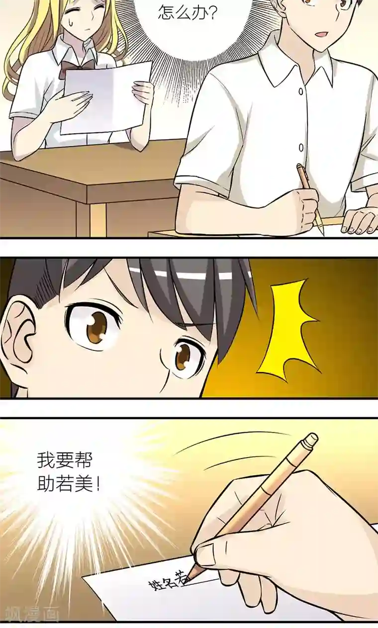 就想要个女朋友第154话 自作聪明