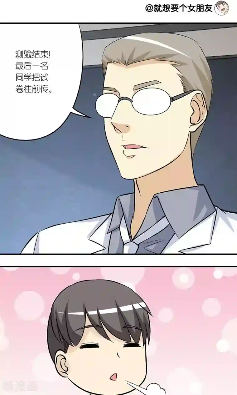 就想要个女朋友第154话 自作聪明