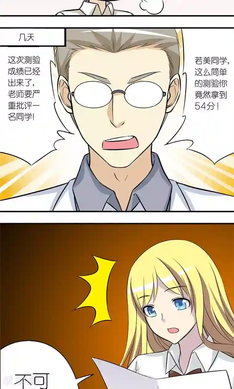 就想要个女朋友第154话 自作聪明