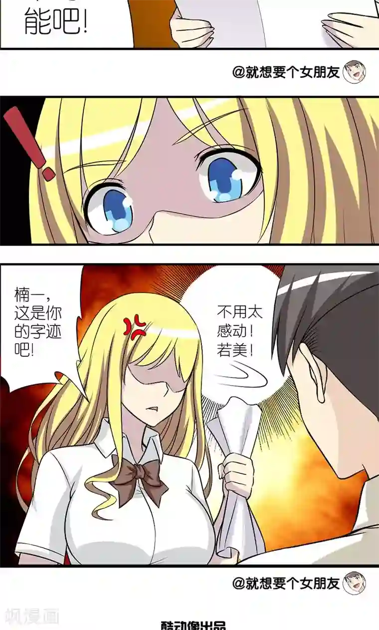 就想要个女朋友第154话 自作聪明