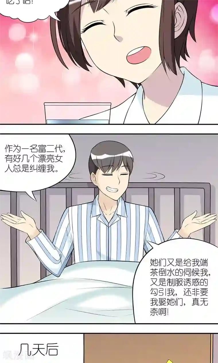 就想要个女朋友第155话 双人组的计谋