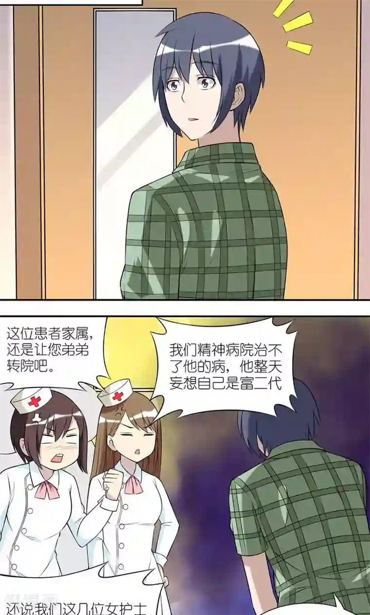就想要个女朋友第155话 双人组的计谋