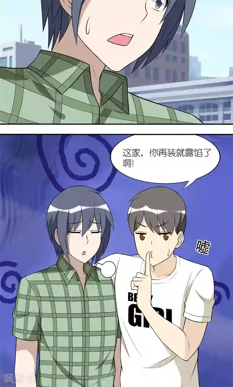 就想要个女朋友第155话 双人组的计谋