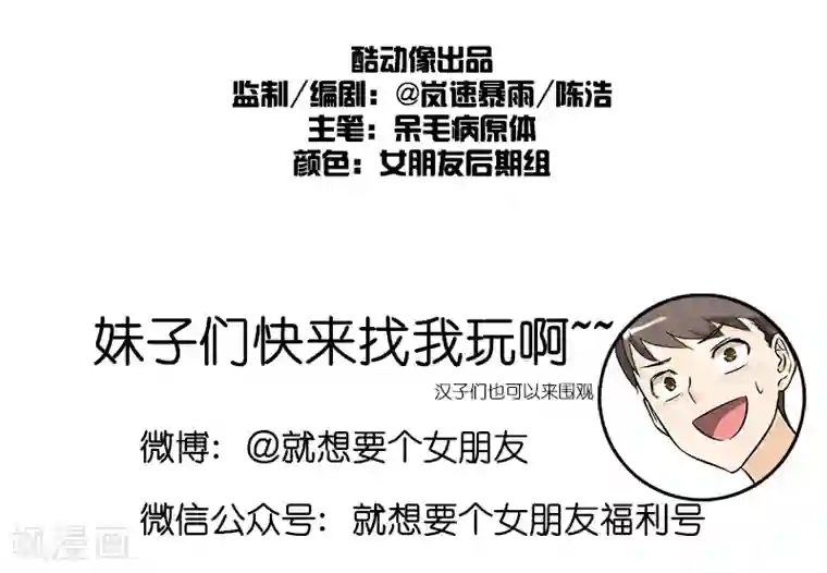 就想要个女朋友第156话 不认识的字