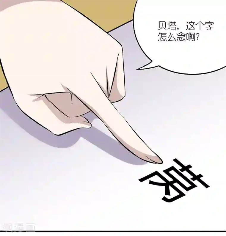就想要个女朋友第156话 不认识的字